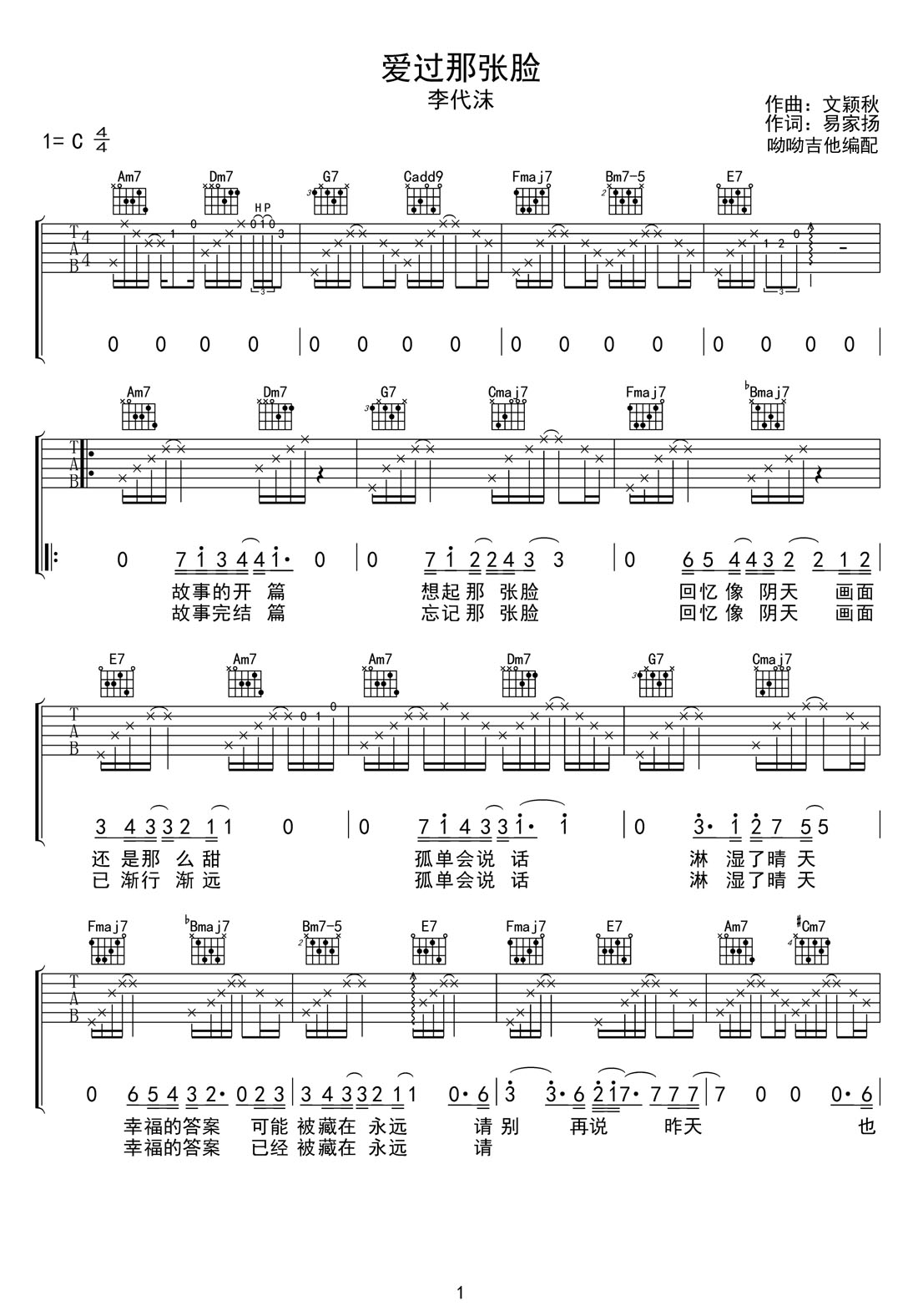 愛過那張臉吉他譜_李代沫_G調和弦彈唱譜_完整帶前奏_圖譜1