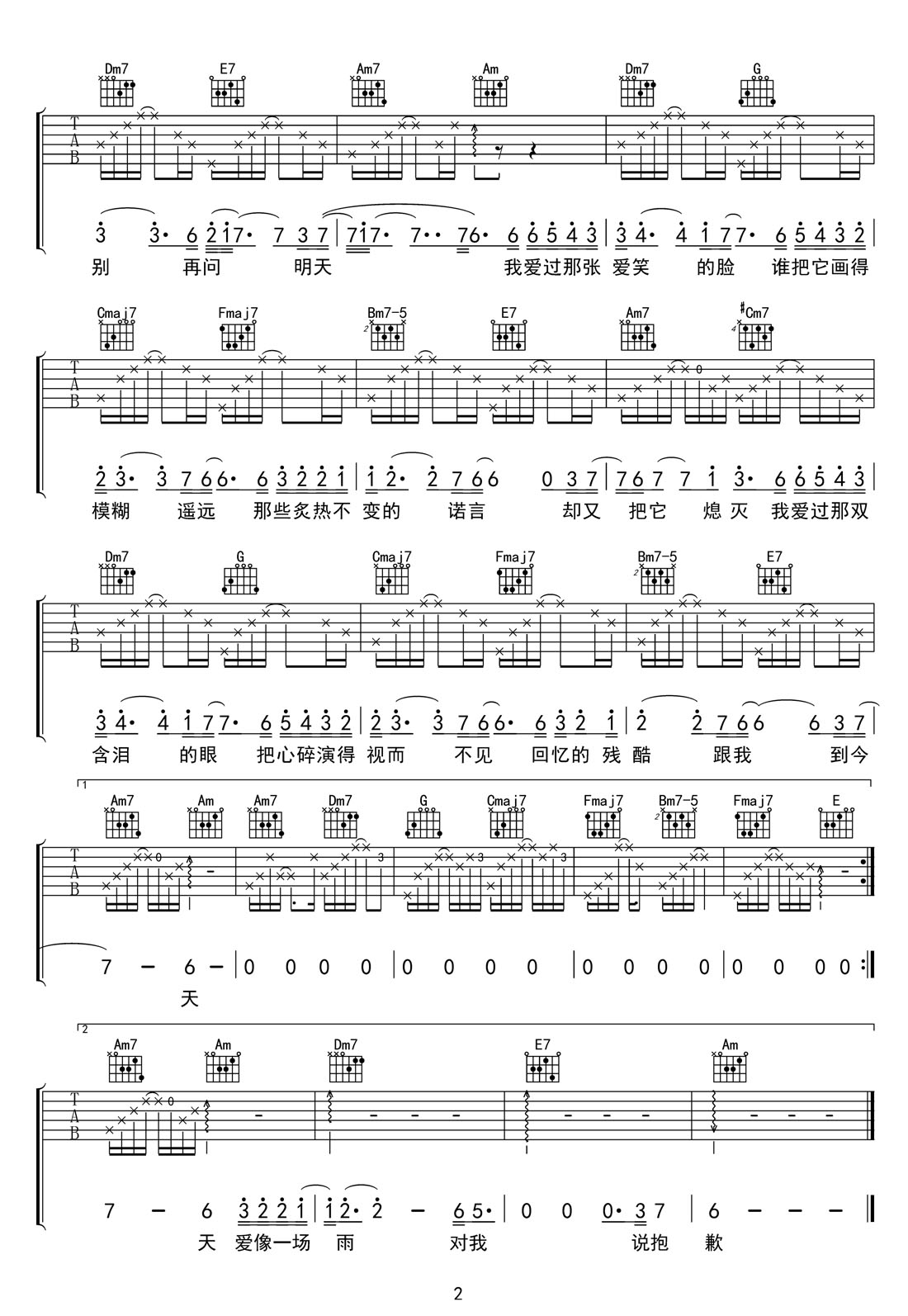 愛過那張臉吉他譜_李代沫_G調和弦彈唱譜_完整帶前奏_圖譜2