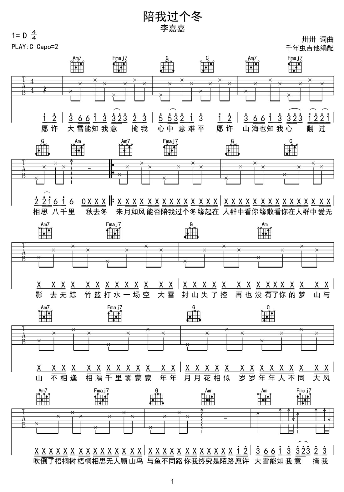 陪我過個冬吉他譜_李嘉嘉_C調和弦彈唱譜_簡單版_圖譜1