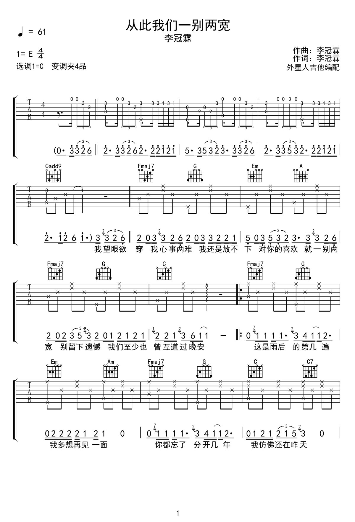 從此我們一別兩寬吉他譜_李冠霖_C調(diào)和弦彈唱譜_完美版帶前奏_圖譜1