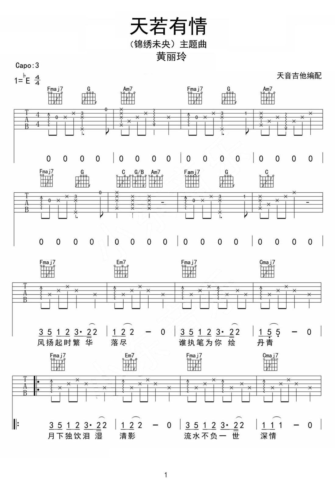 天若有情吉他譜_黃麗玲_C調和弦彈唱譜_錦繡未央主題曲_圖譜1