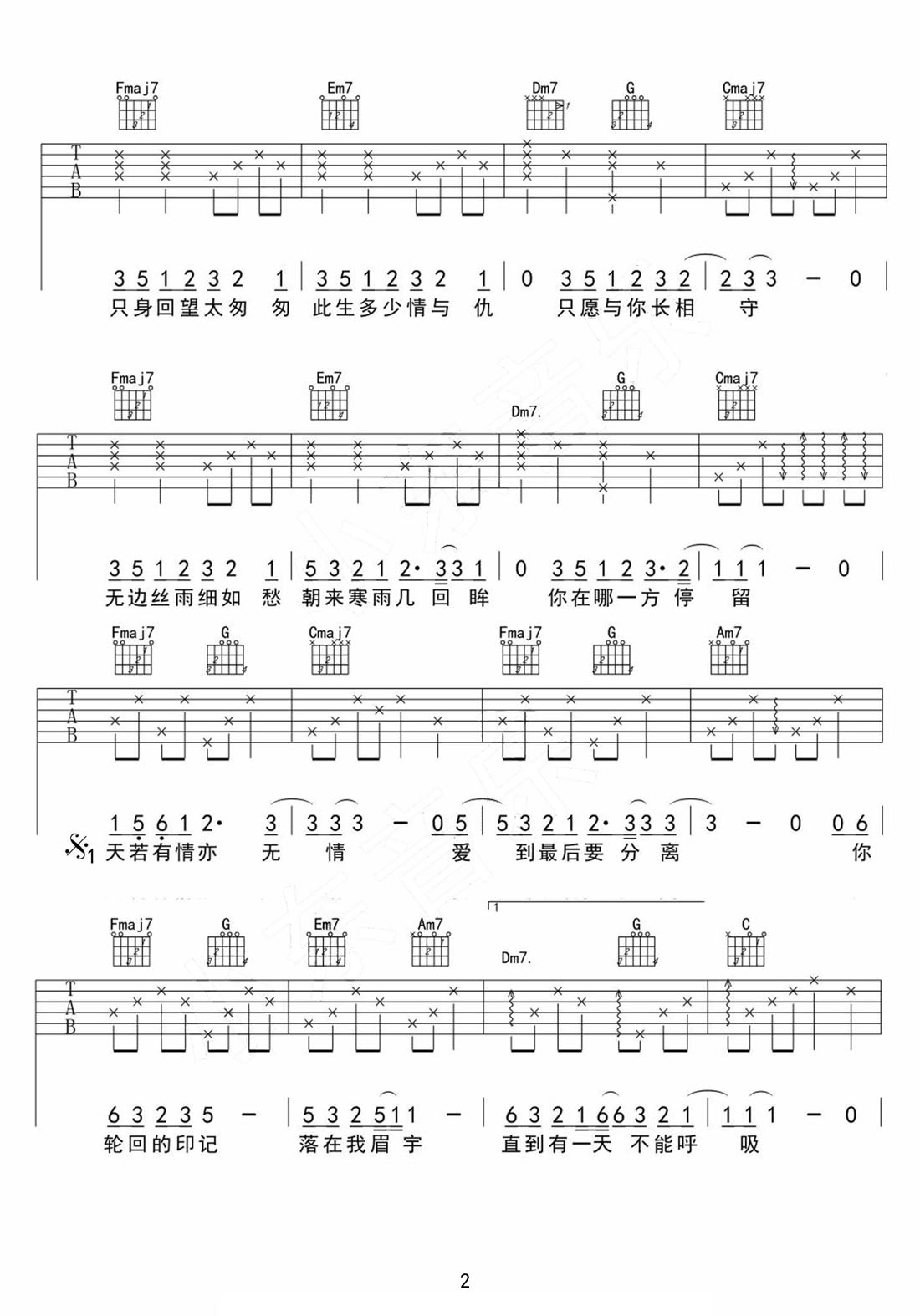 天若有情吉他譜_黃麗玲_C調和弦彈唱譜_錦繡未央主題曲_圖譜2