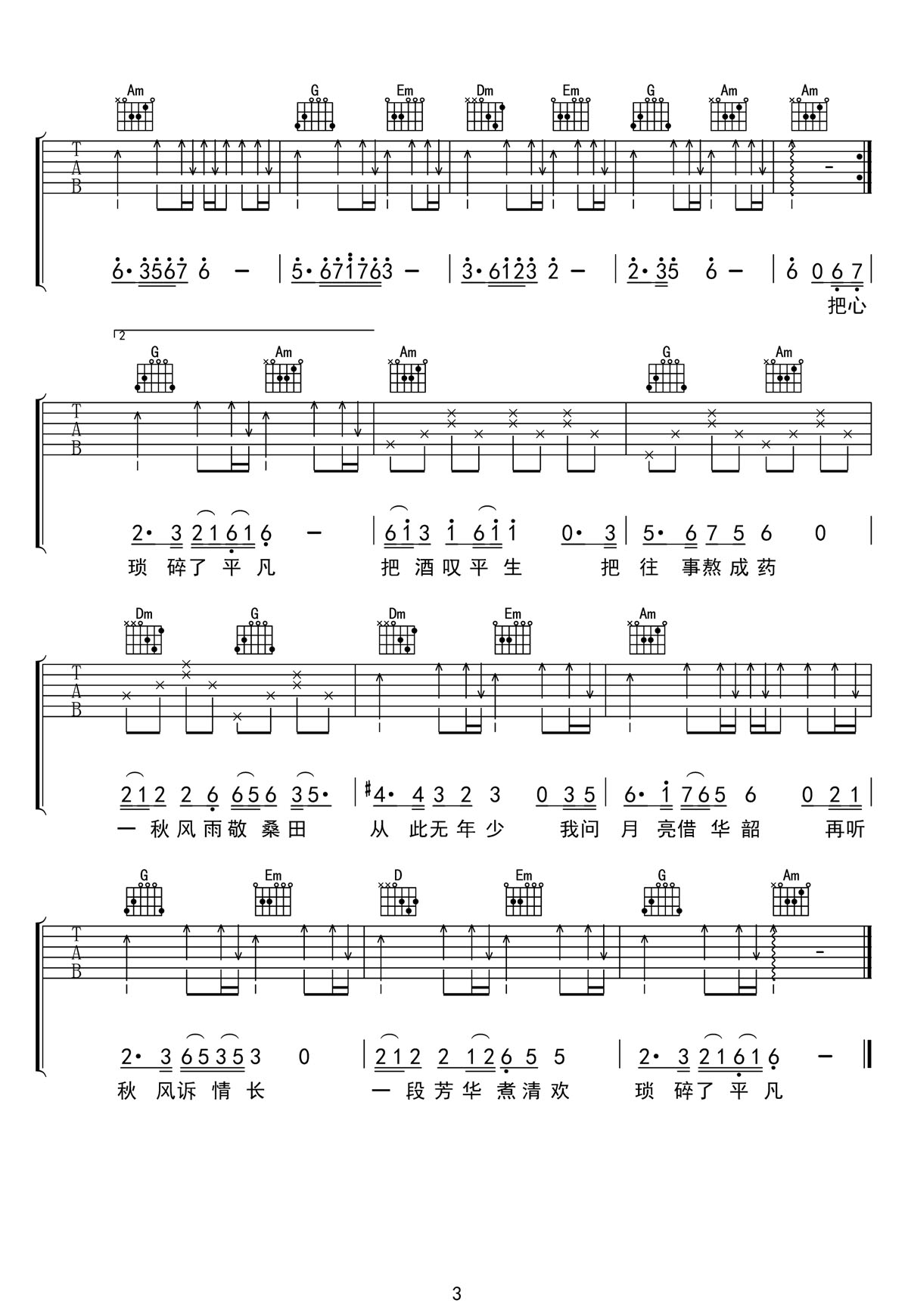 人間半途吉他譜_劉陽陽_C調和弦彈唱譜_高清完整版_圖譜3