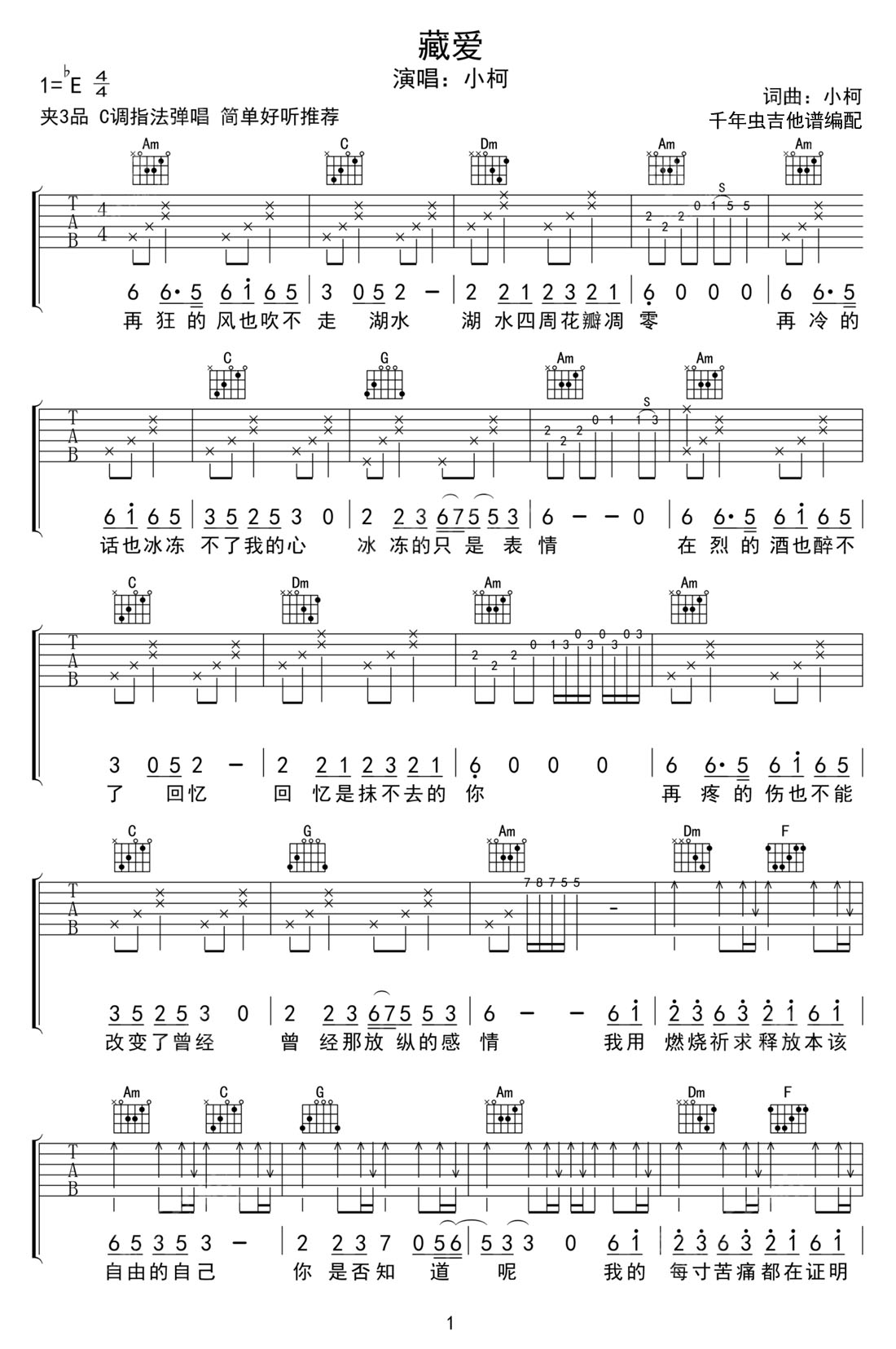 藏愛吉他譜_小柯_C調和弦彈唱譜_完美帶前奏_圖譜1