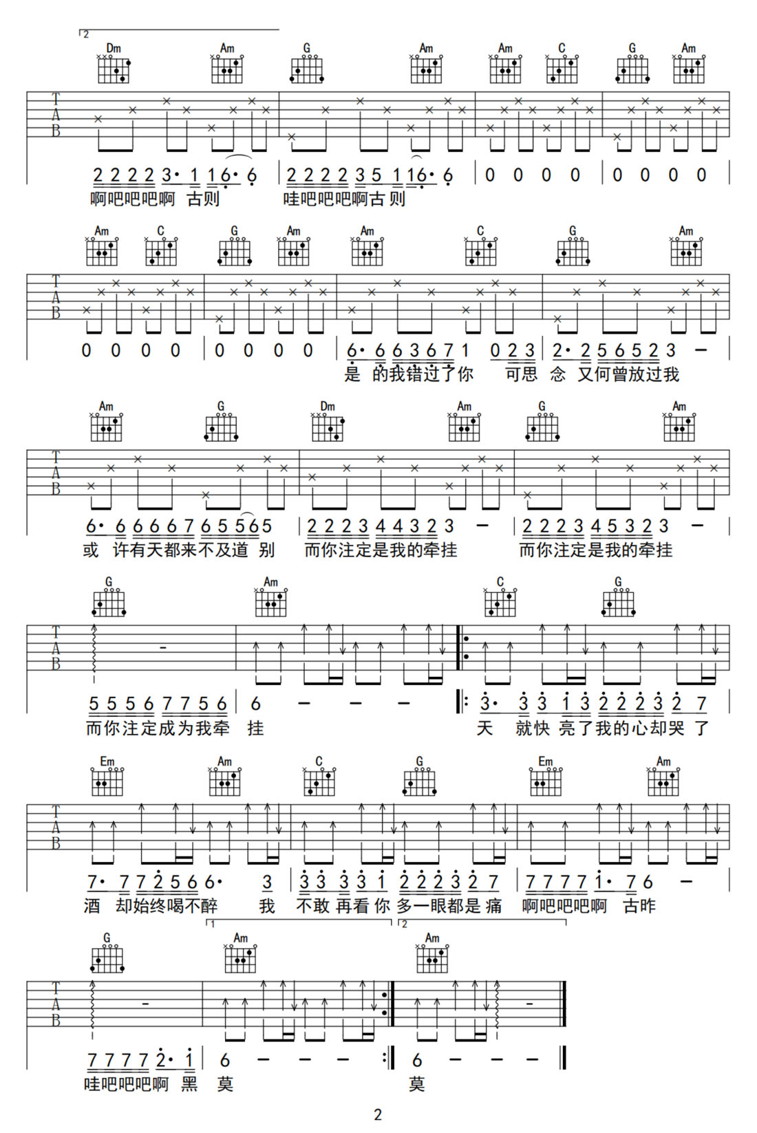 阿果吉曲吉他譜_海來(lái)阿木_C調(diào)和弦彈唱譜_完整帶前奏_圖譜2