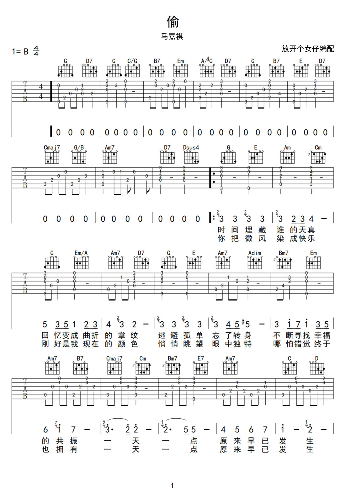 偷吉他譜_馬嘉祺_C調和弦彈唱譜_完整版_圖譜1