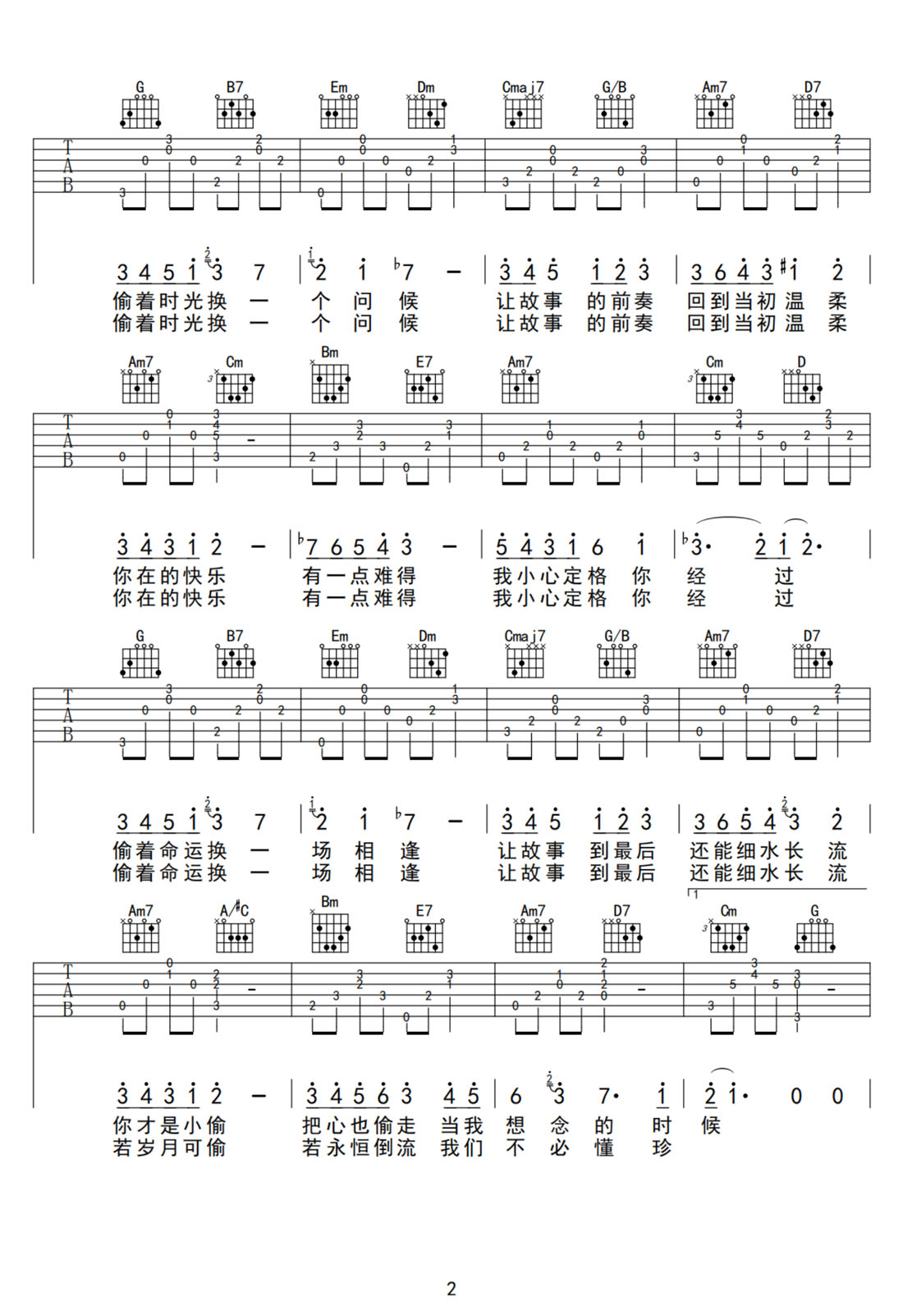 偷吉他譜_馬嘉祺_C調和弦彈唱譜_完整版_圖譜2