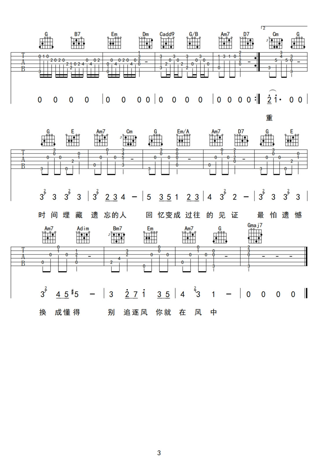 偷吉他譜_馬嘉祺_C調和弦彈唱譜_完整版_圖譜3