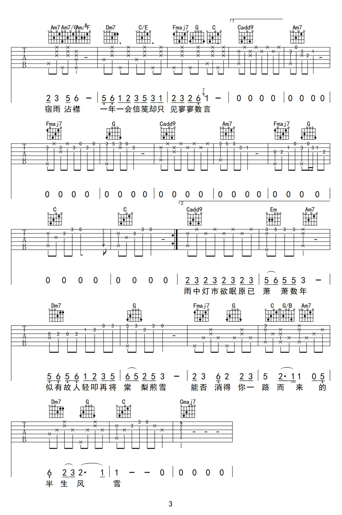 棠梨煎雪吉他譜_銀臨_C調和弦彈唱譜_高清帶前奏_圖譜3
