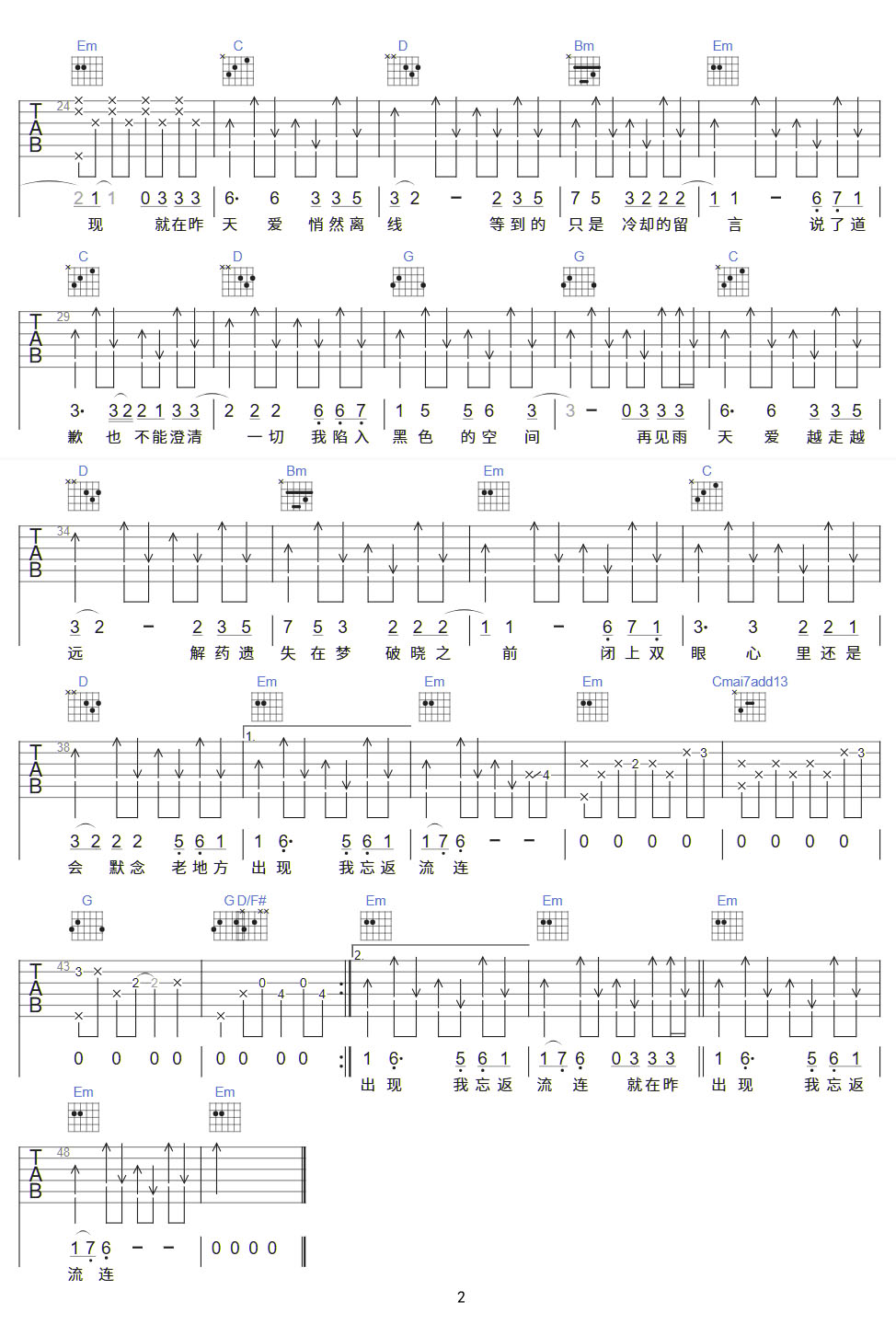 解藥吉他譜_顏小鍵_G調和弦彈唱譜_完整版_圖譜2