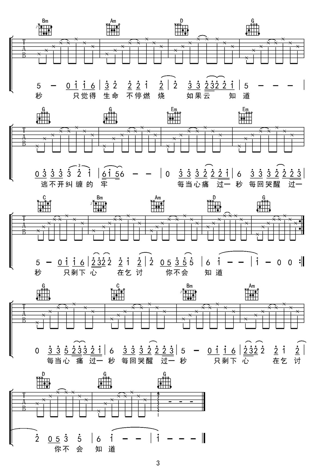 如果云知道吉他譜_許茹蕓_G調和弦彈唱譜_高清重制版_圖譜3