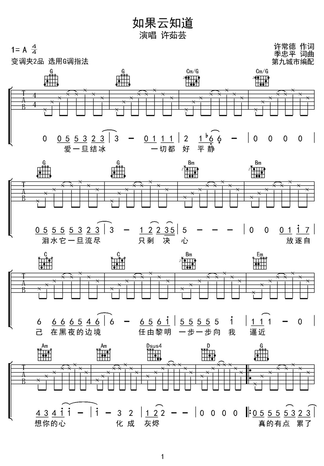 如果云知道吉他譜_許茹蕓_G調和弦彈唱譜_高清重制版_圖譜1