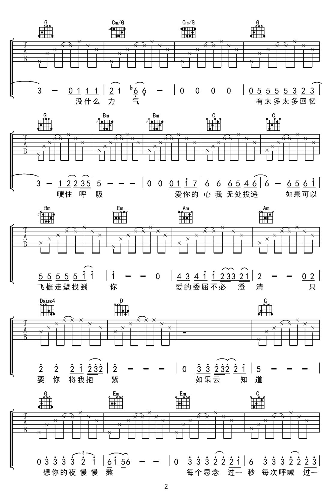 如果云知道吉他譜_許茹蕓_G調和弦彈唱譜_高清重制版_圖譜2