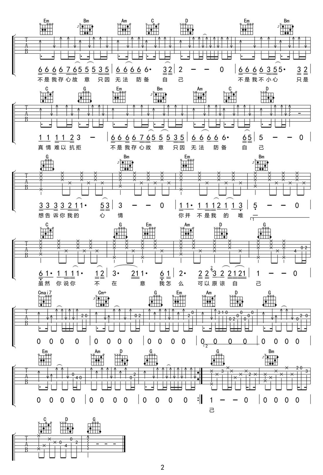 不是我不小心吉他譜_張鎬哲_G調(diào)和弦彈唱譜_高清完整版_圖譜2
