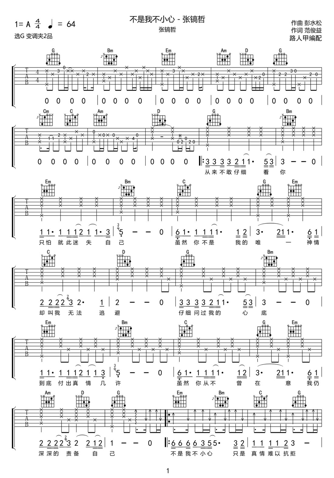 不是我不小心吉他譜_張鎬哲_G調(diào)和弦彈唱譜_高清完整版_圖譜1