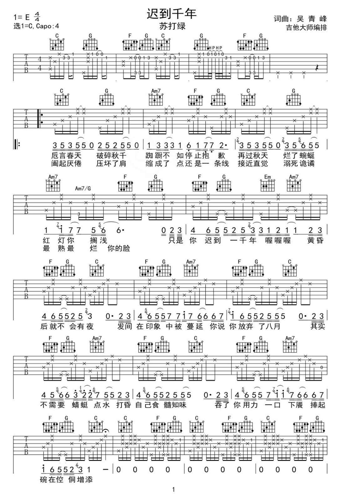 遲到千年吉他譜_蘇打綠_C調(diào)和弦彈唱譜_完美帶前奏_圖譜1