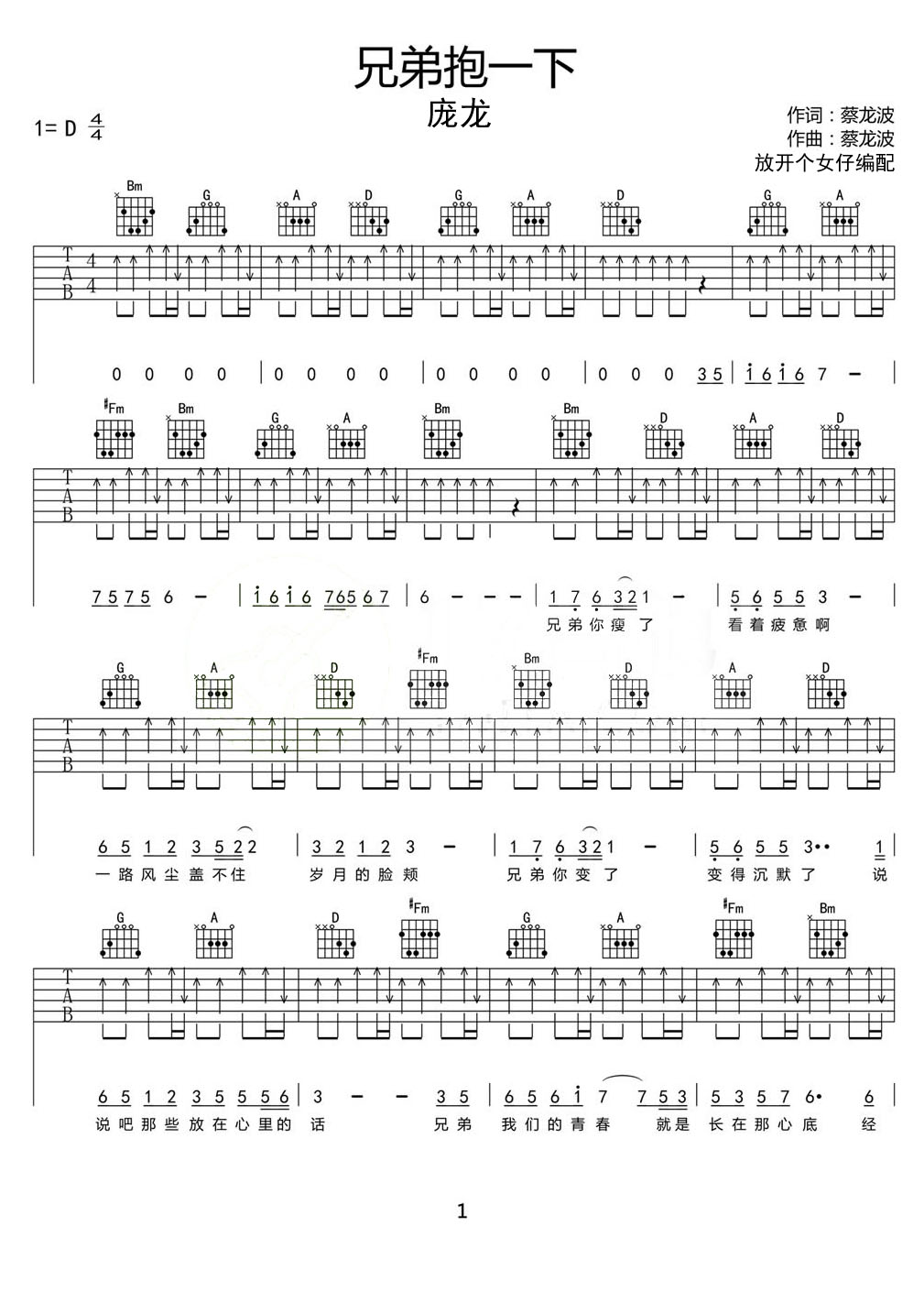 兄弟抱一下吉他譜_龐龍_D調和弦彈唱譜_高清重制版_圖譜1