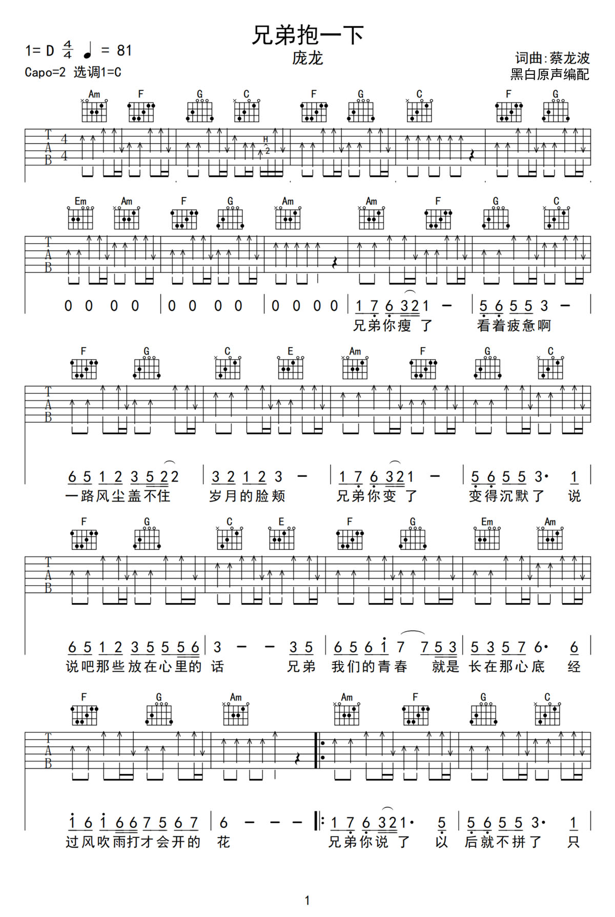 兄弟抱一下吉他譜_龐龍_C調(diào)和弦彈唱譜_原版_圖譜1
