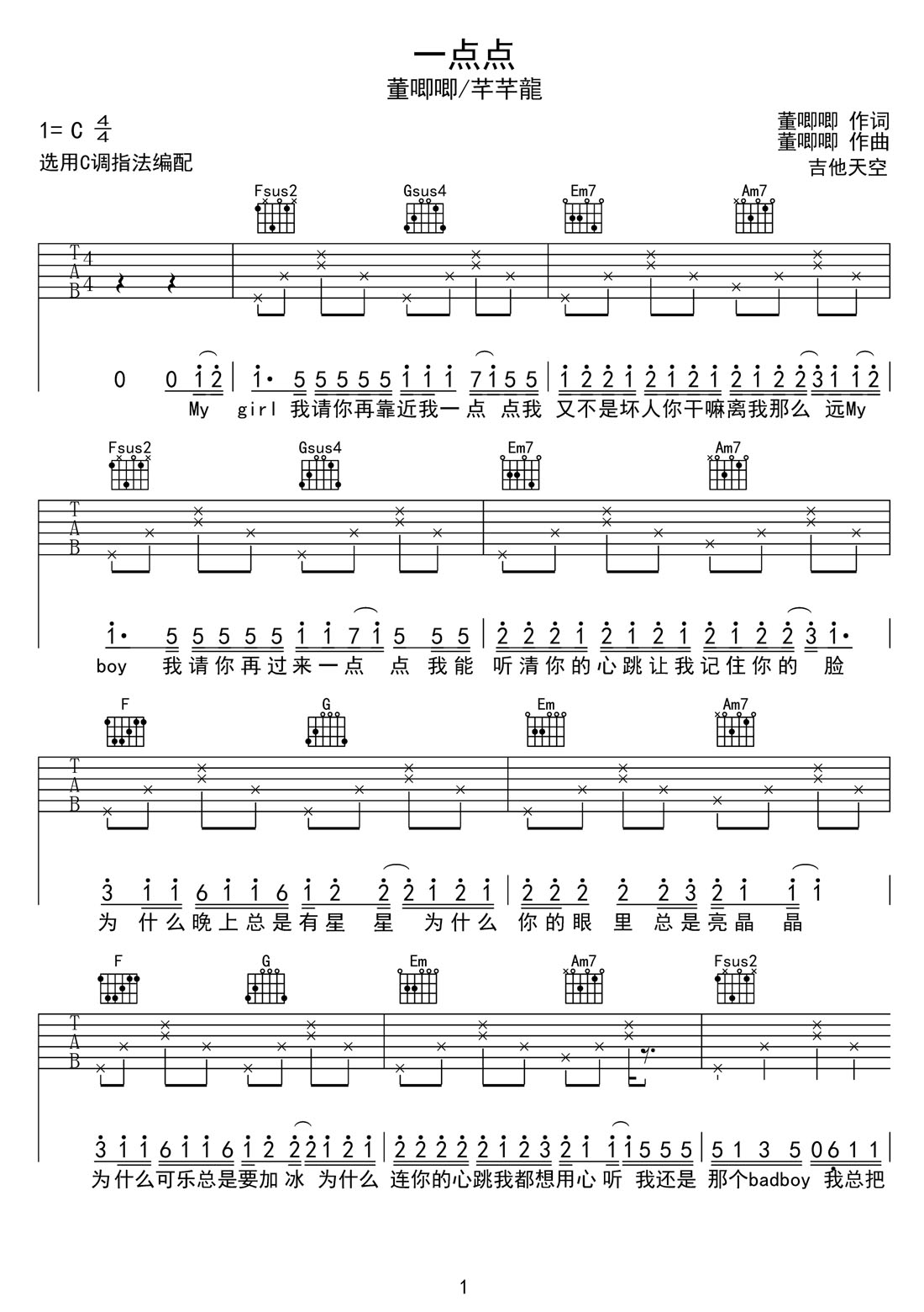 一點點吉他譜_董唧唧_C調和弦彈唱譜_高清簡單版_圖譜1