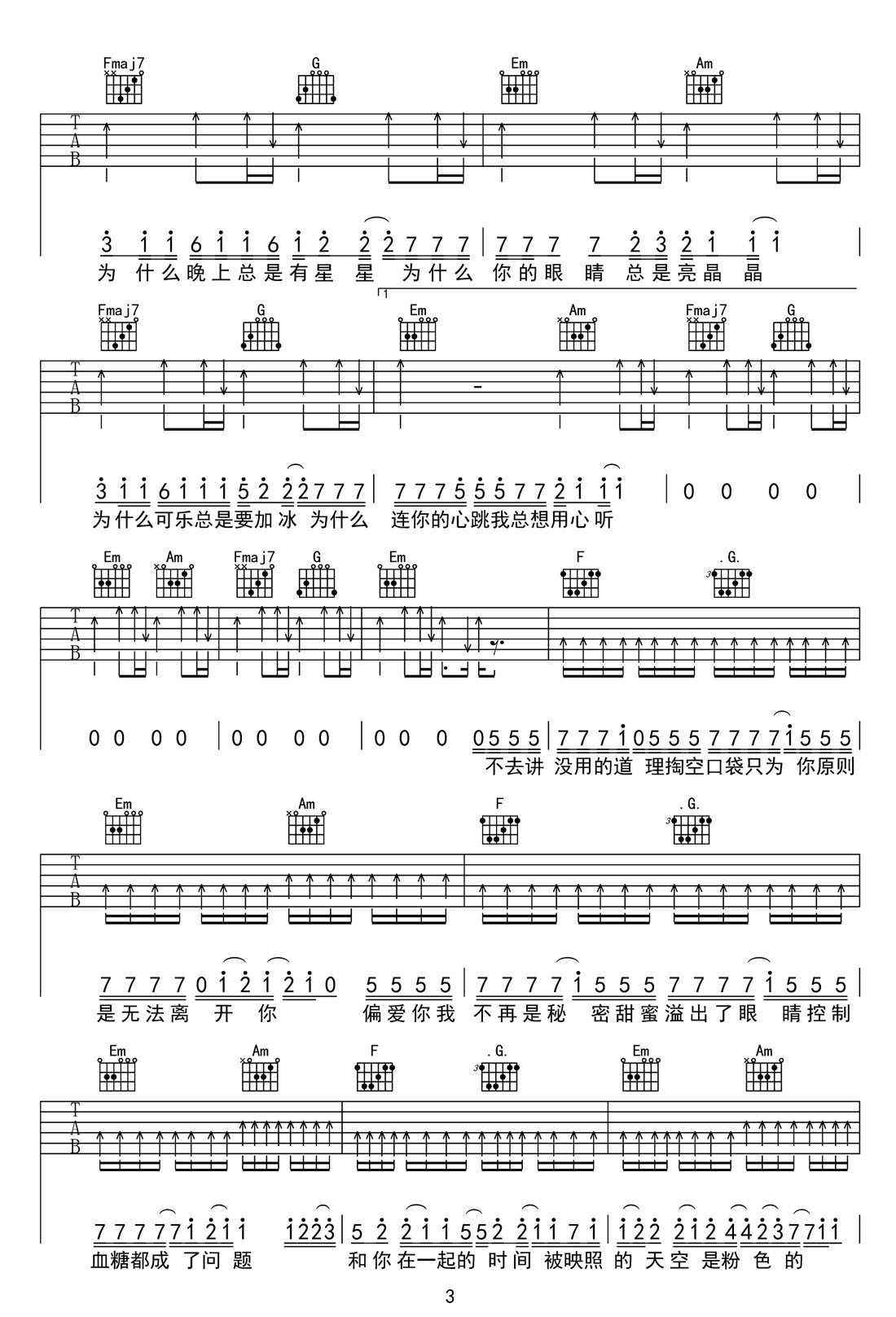 一點點吉他譜_董唧唧_C調和弦彈唱譜_高清簡單版_圖譜3