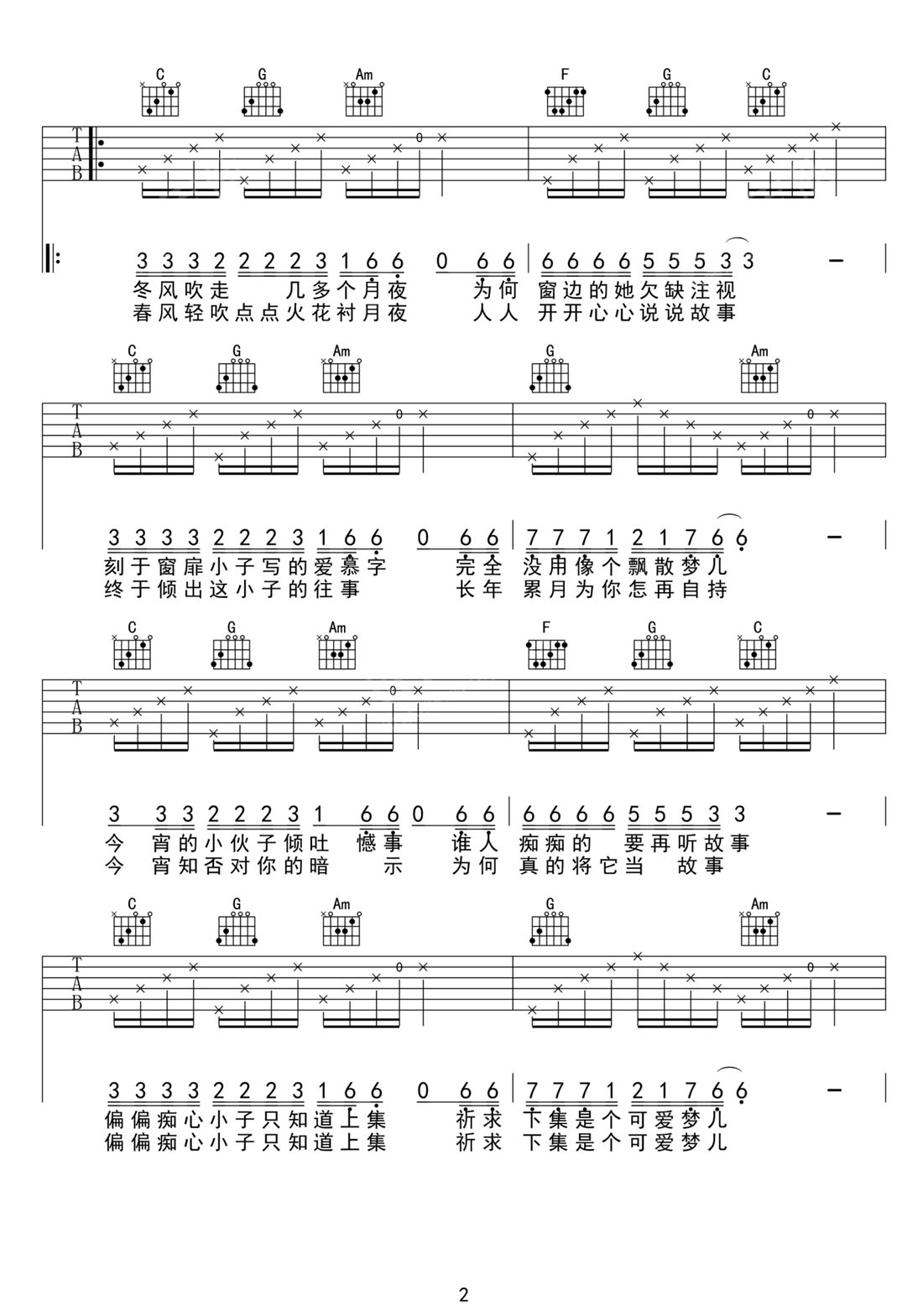 愛的故事上集吉他譜_孫耀威_C調和弦彈唱譜_原版改編_圖譜2