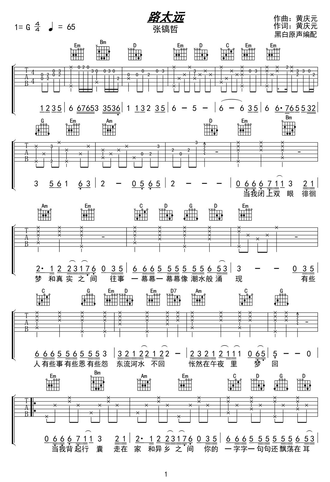 路太遠吉他譜_張鎬哲_G調和弦彈唱譜_高清帶前奏_圖譜1