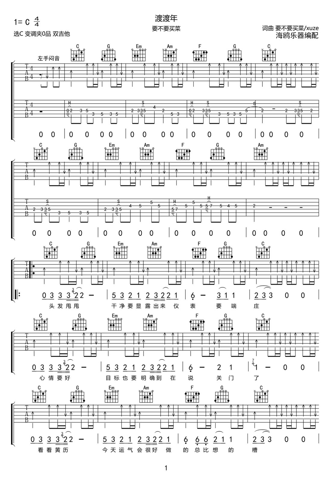 渡渡年吉他譜_要不要買菜_C調和弦彈唱譜_高清完整版_圖譜1
