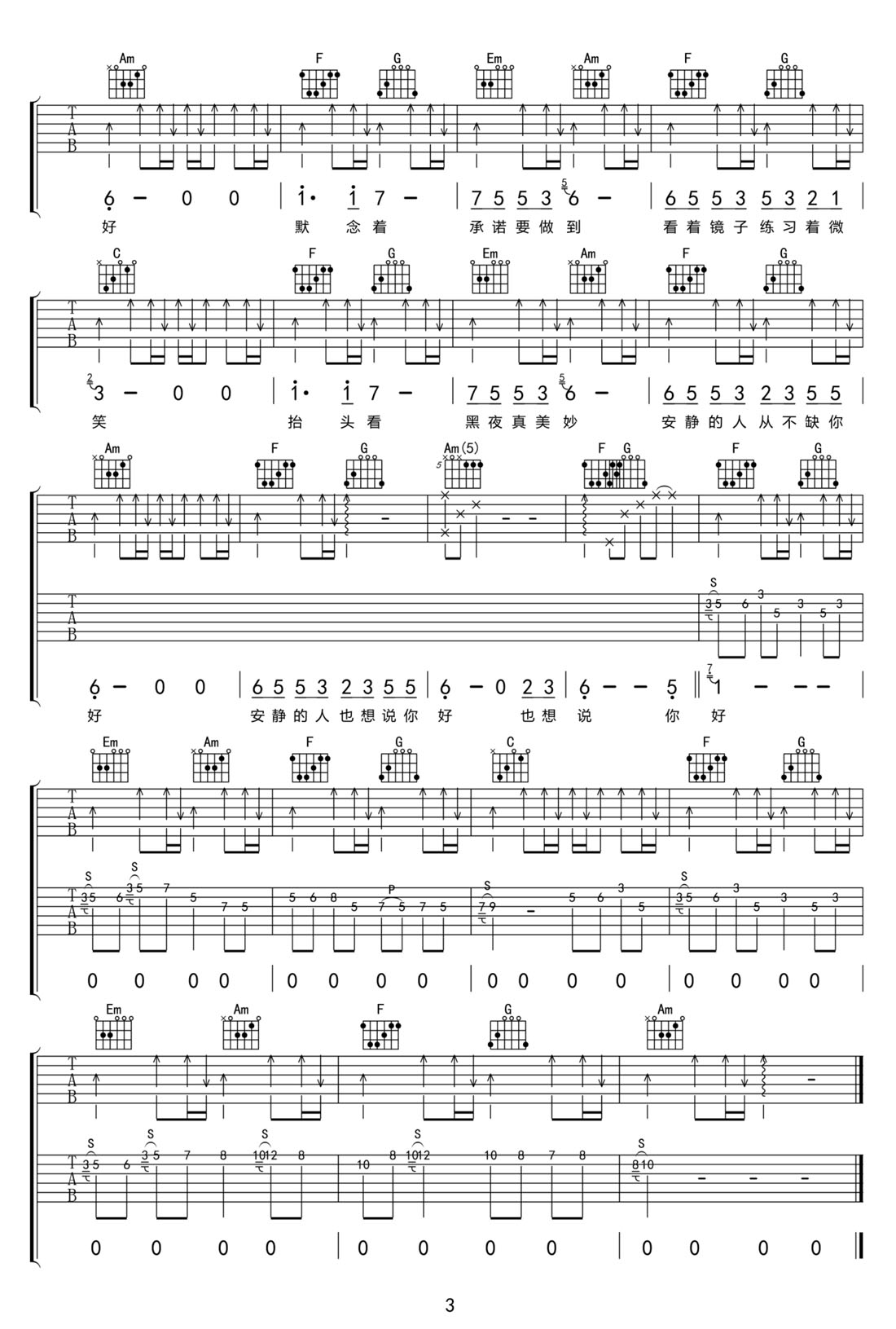 渡渡年吉他譜_要不要買菜_C調和弦彈唱譜_高清完整版_圖譜3