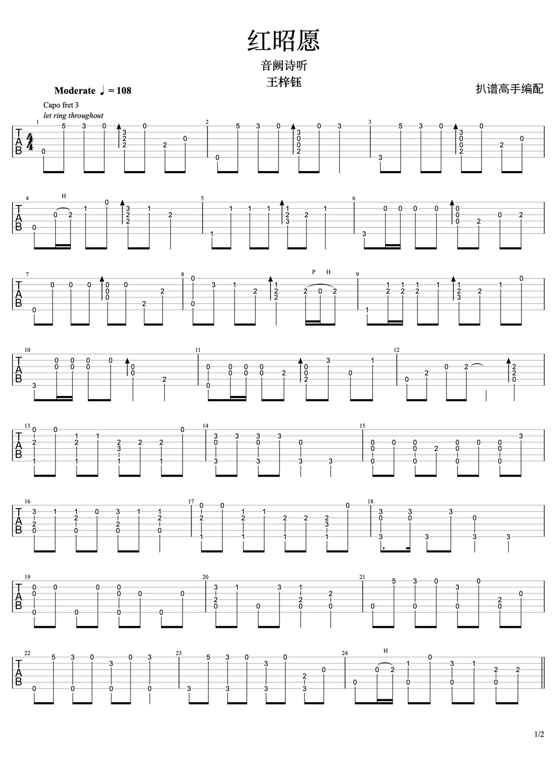 紅昭愿吉他譜_音闕詩聽_C調(diào)指彈/獨奏譜_簡單版_圖譜1