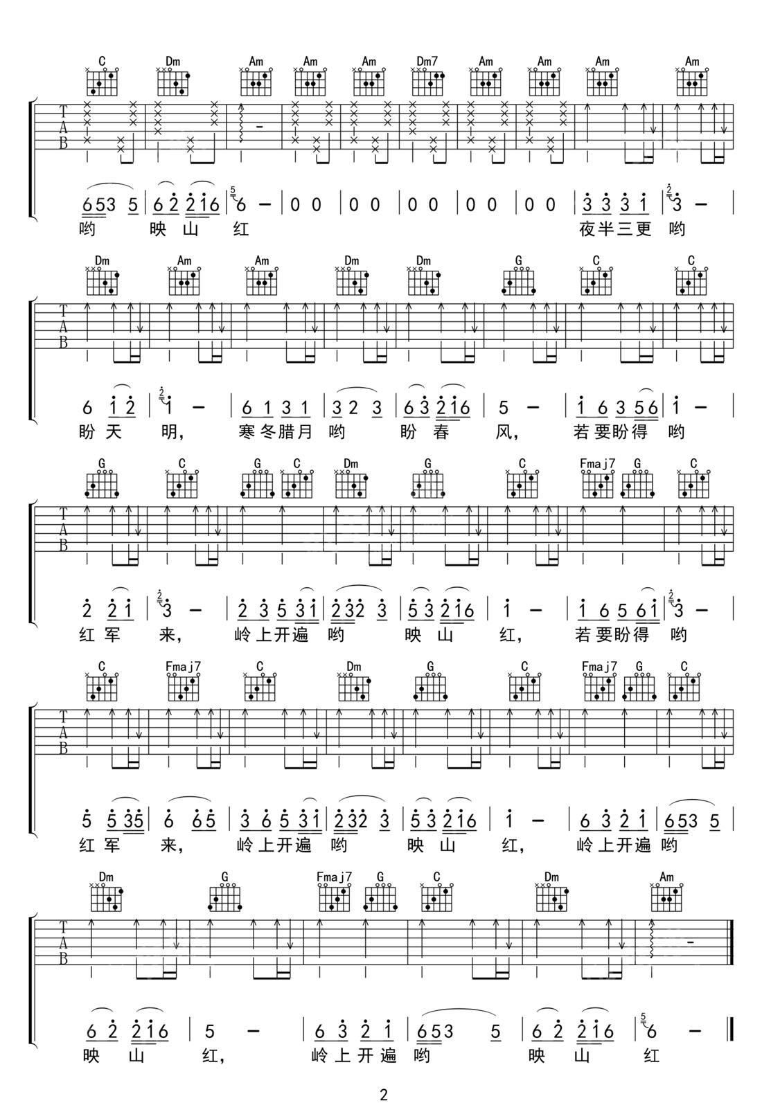 映山紅吉他譜_黃英_C調和弦彈唱譜_高清原版_圖譜2