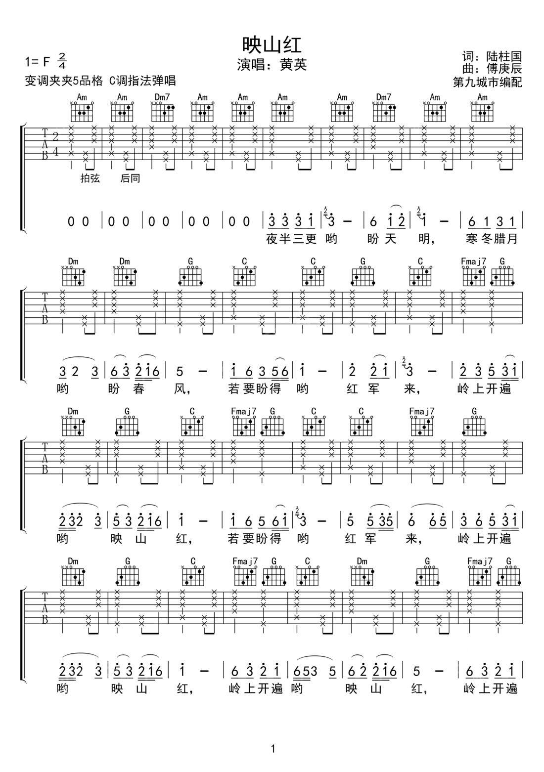 映山紅吉他譜_黃英_C調和弦彈唱譜_高清原版_圖譜1