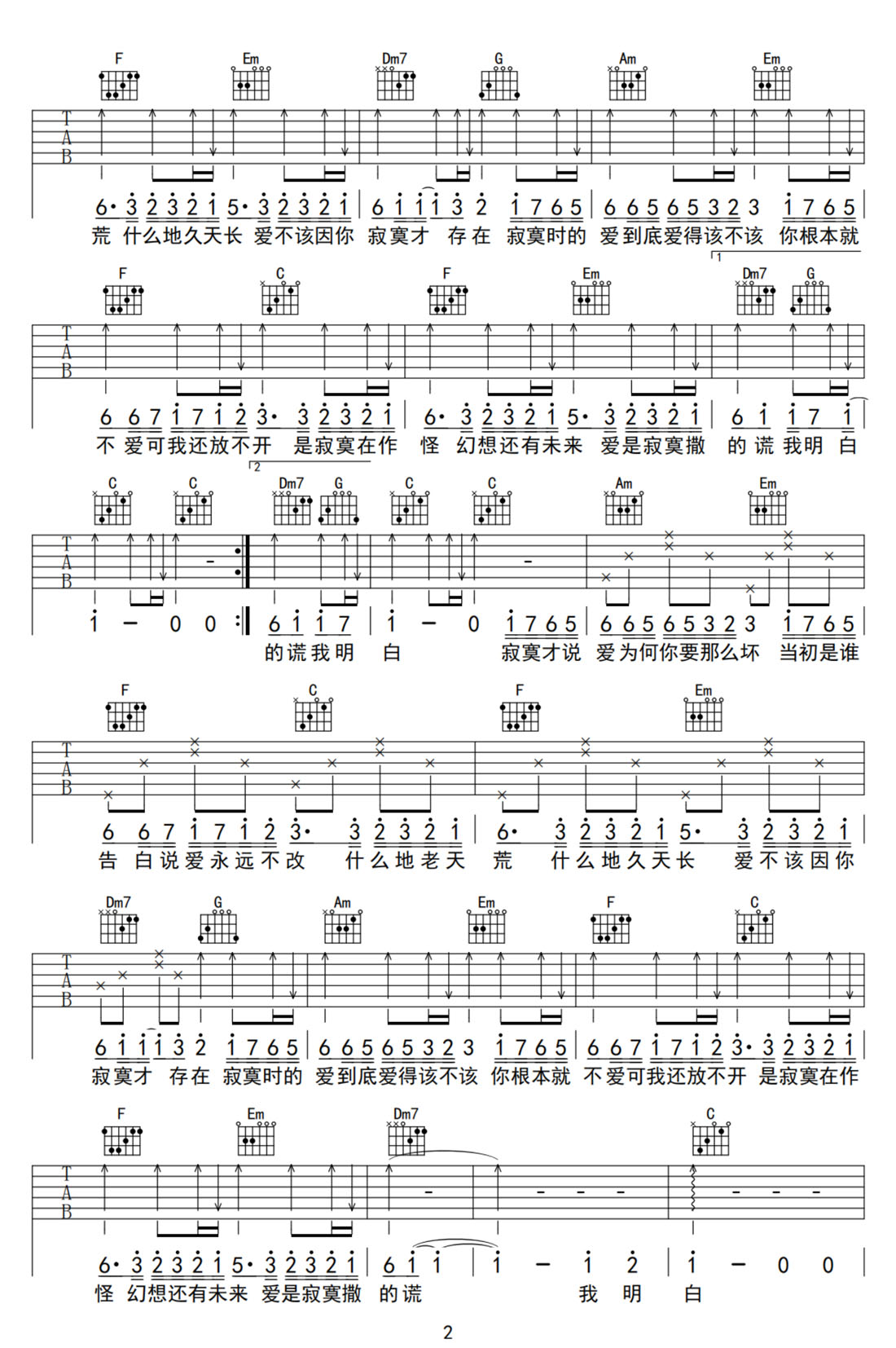 寂寞才說愛吉他譜_劉可_C調和弦彈唱譜_高清簡單版_圖譜2