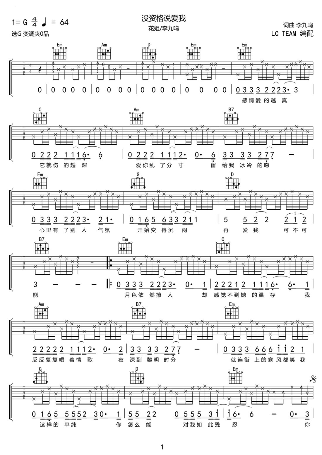 沒資格說愛吉他譜_花姐_G調(diào)和弦彈唱譜_新編_圖譜1