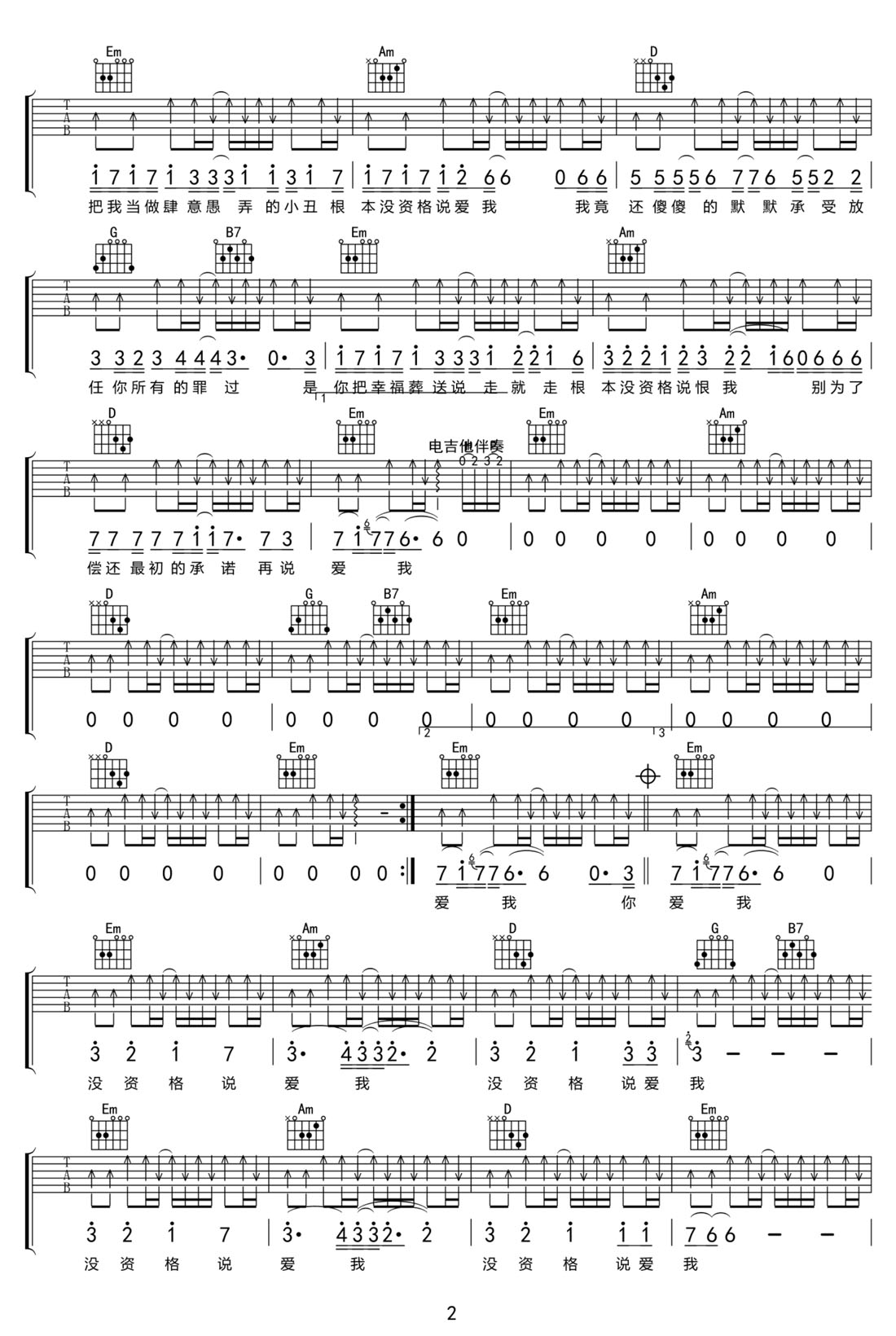 沒資格說愛吉他譜_花姐_G調(diào)和弦彈唱譜_新編_圖譜2