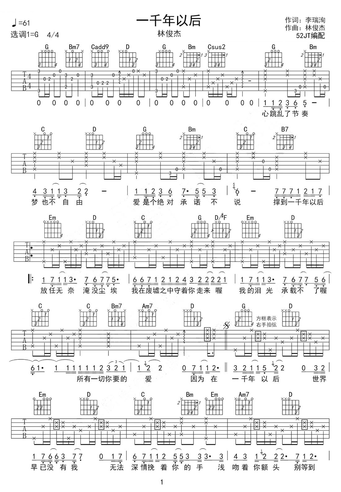 一千年以后吉他譜_林俊杰_G調和弦彈唱譜_完美版帶前奏_圖譜1