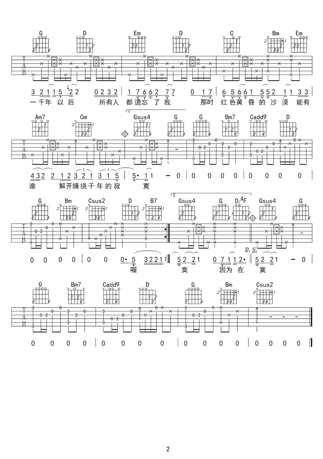 一千年以后吉他譜_林俊杰_G調和弦彈唱譜_完美版帶前奏_圖譜2