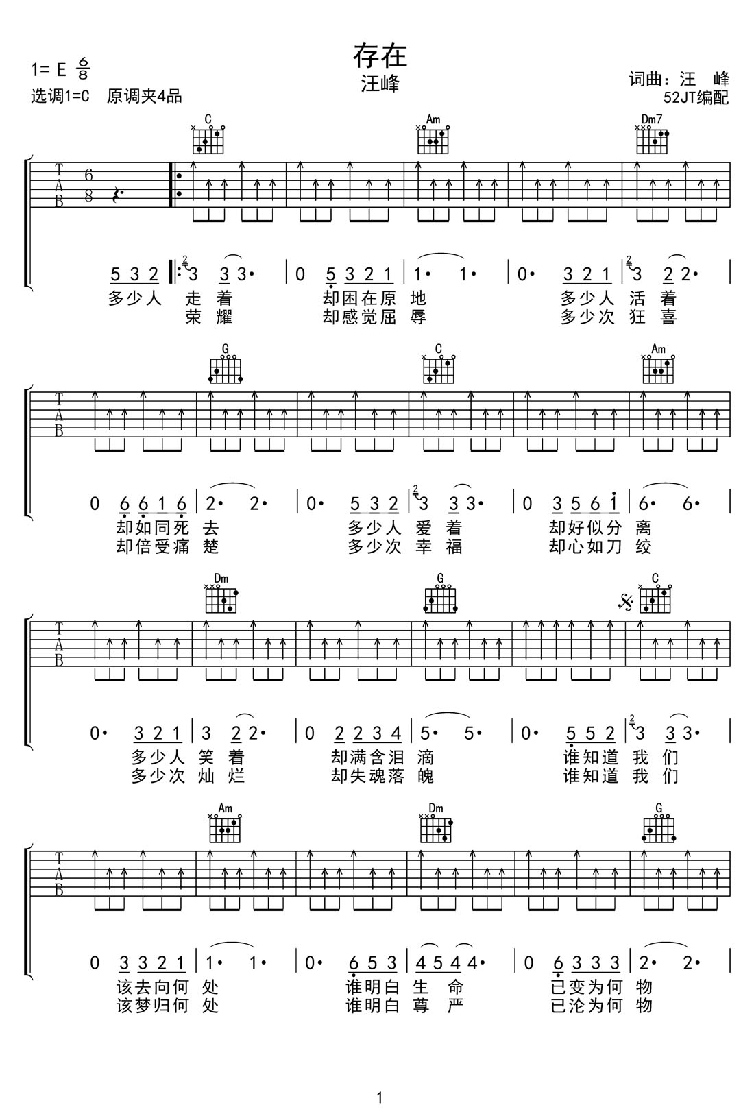存在吉他譜_汪峰_C調和弦彈唱譜_高清重制版_圖譜1