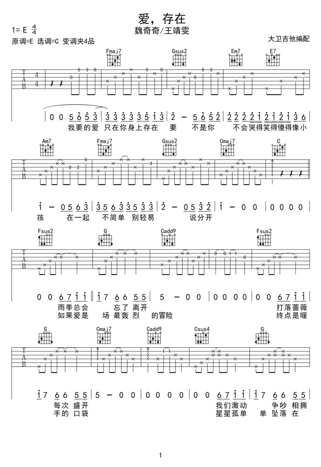 愛存在吉他譜_王靖雯_C調(diào)和弦彈唱譜_高清完整版_圖譜1