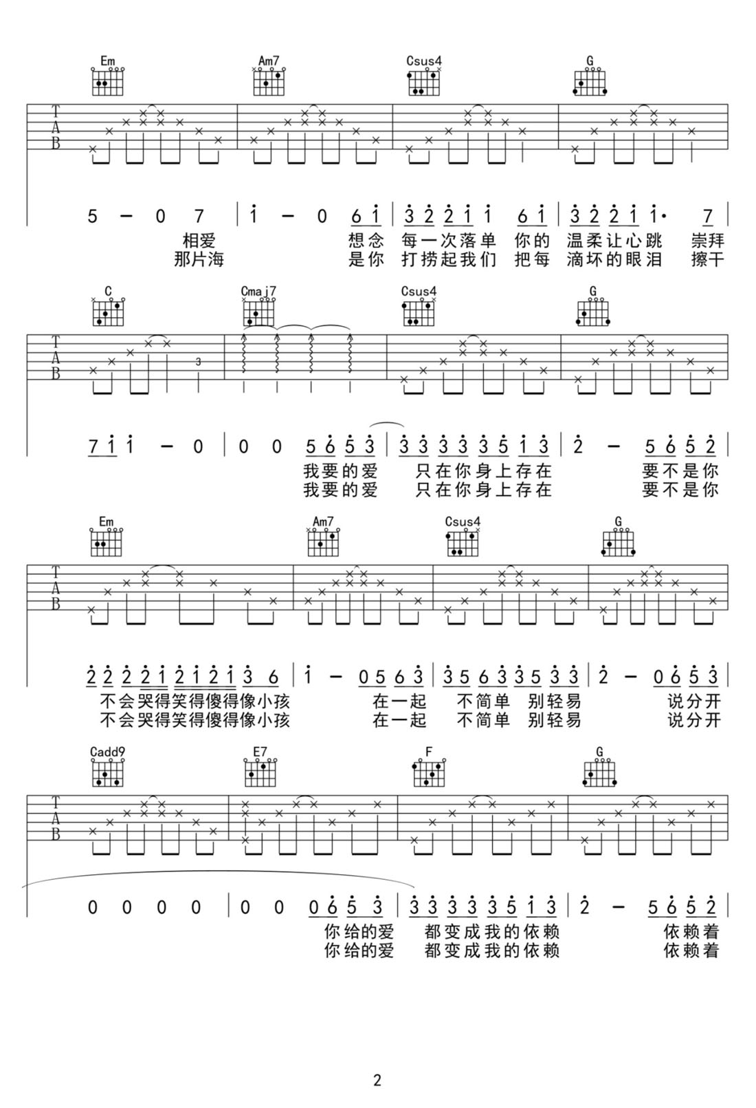 愛存在吉他譜_王靖雯_C調(diào)和弦彈唱譜_高清完整版_圖譜2