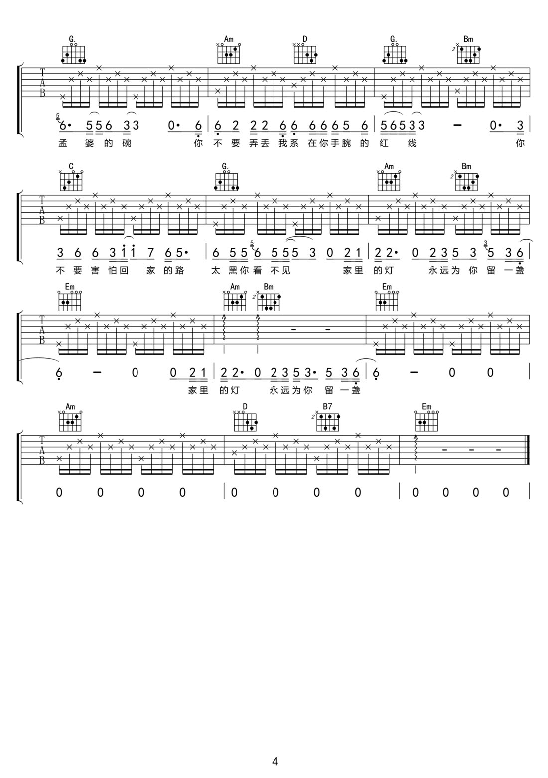 三千里吉他譜_老范兒_G調和弦彈唱譜_高清完整版_圖譜4