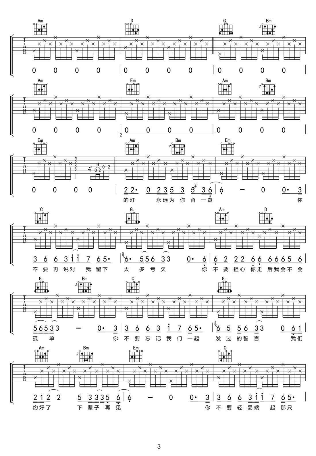 三千里吉他譜_老范兒_G調和弦彈唱譜_高清完整版_圖譜3
