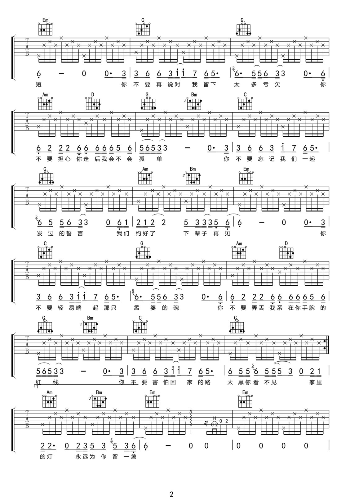 三千里吉他譜_老范兒_G調和弦彈唱譜_高清完整版_圖譜2