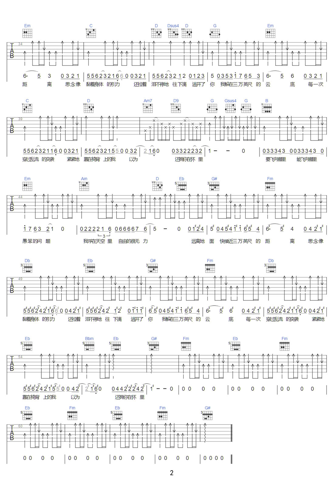 三萬英尺吉他譜_迪克牛仔_G調和弦彈唱譜_高清重制版_圖譜2