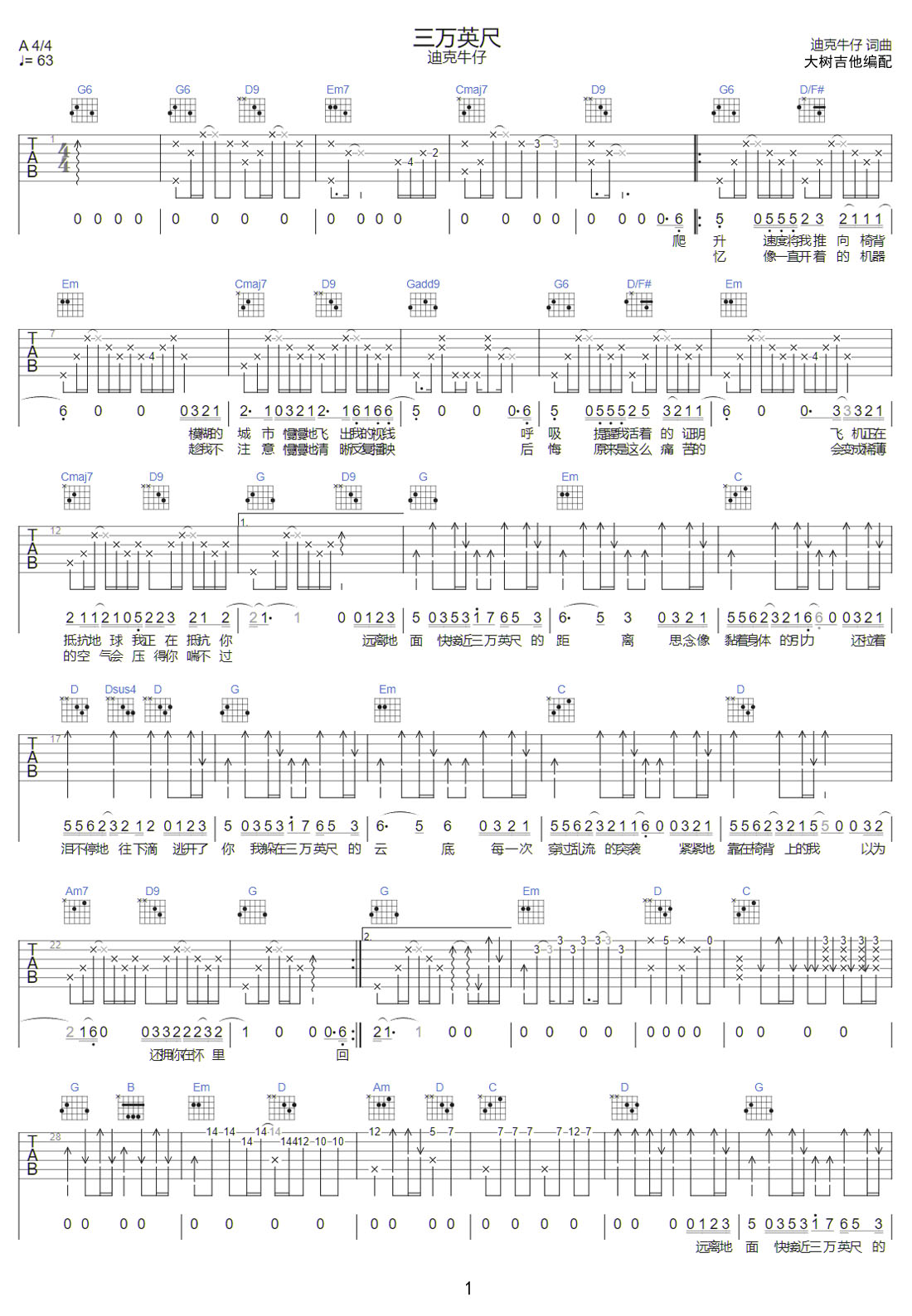 三萬英尺吉他譜_迪克牛仔_G調和弦彈唱譜_高清重制版_圖譜1