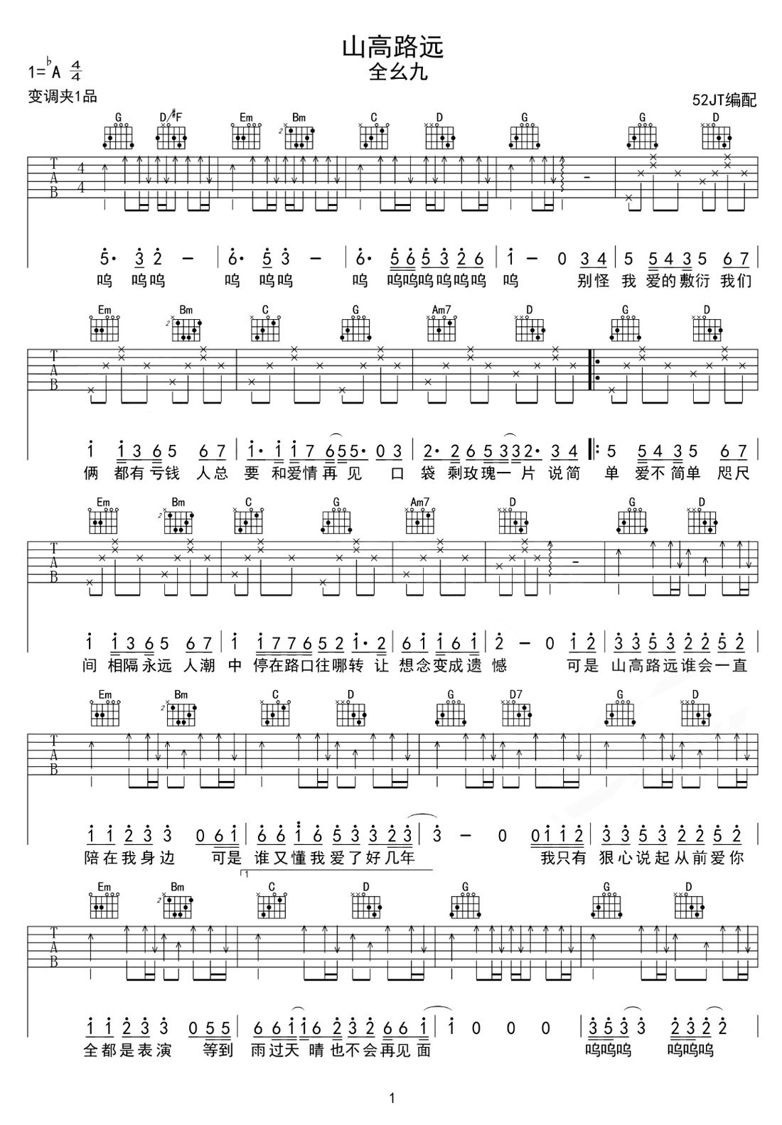 山高路遠吉他譜_全幺九_G調和弦彈唱譜_高清掃弦版_圖譜1