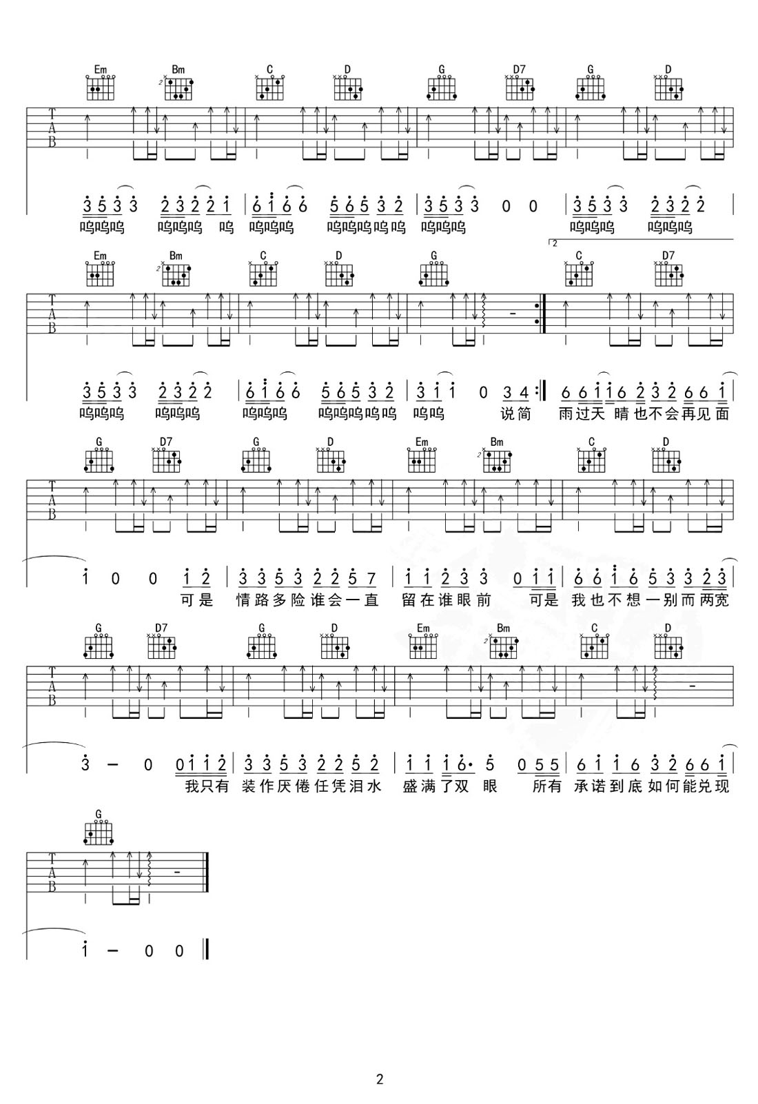 山高路遠吉他譜_全幺九_G調和弦彈唱譜_高清掃弦版_圖譜2