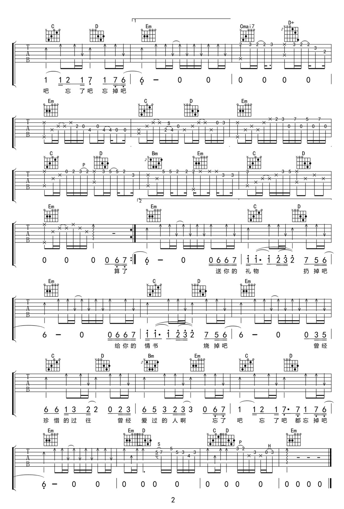 算了吧吉他譜_花姐_G調和弦彈唱譜_高清完整版_圖譜2