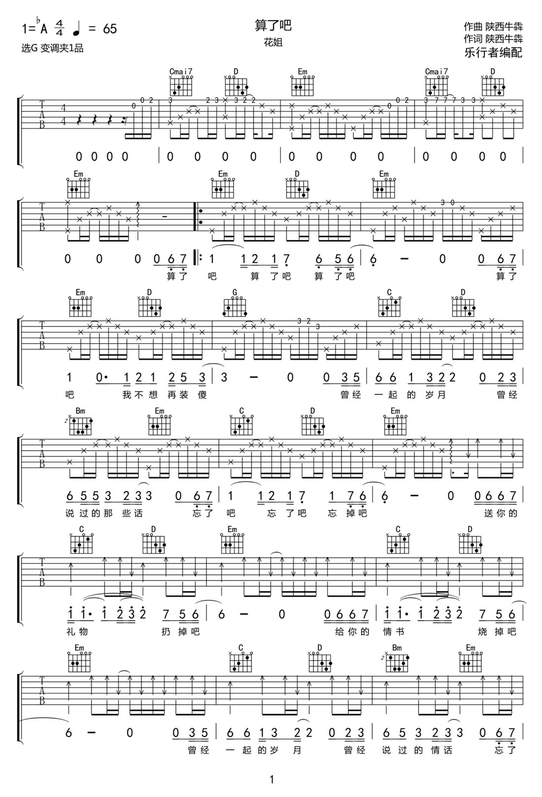 算了吧吉他譜_花姐_G調和弦彈唱譜_高清完整版_圖譜1
