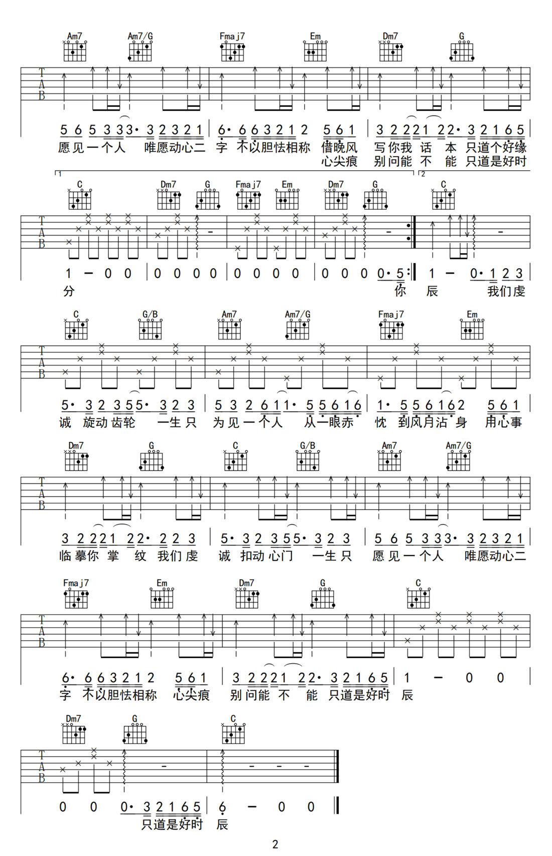 只你吉他譜_雙笙_C調和弦彈唱譜_高清完整版_圖譜2