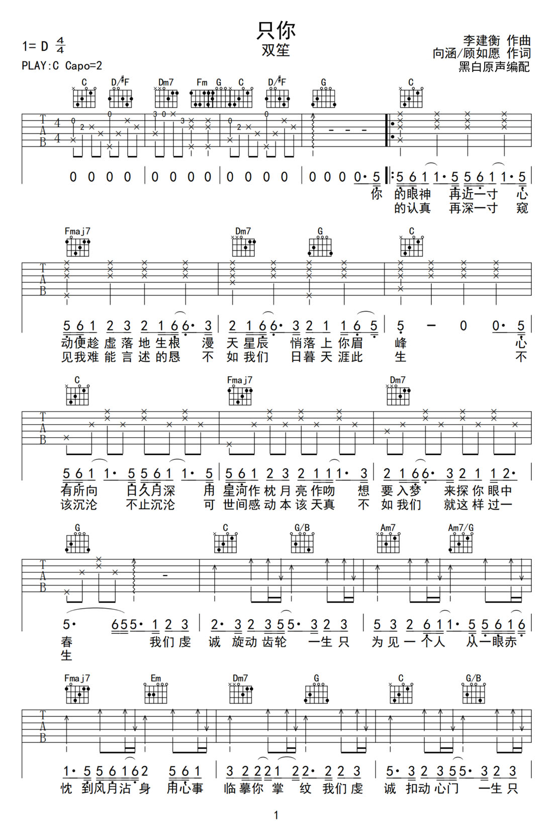 只你吉他譜_雙笙_C調和弦彈唱譜_高清完整版_圖譜1